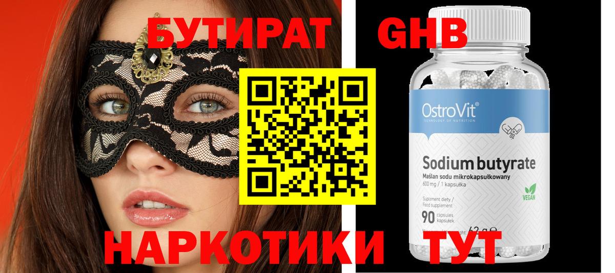 Бутират буратино Чайковский
