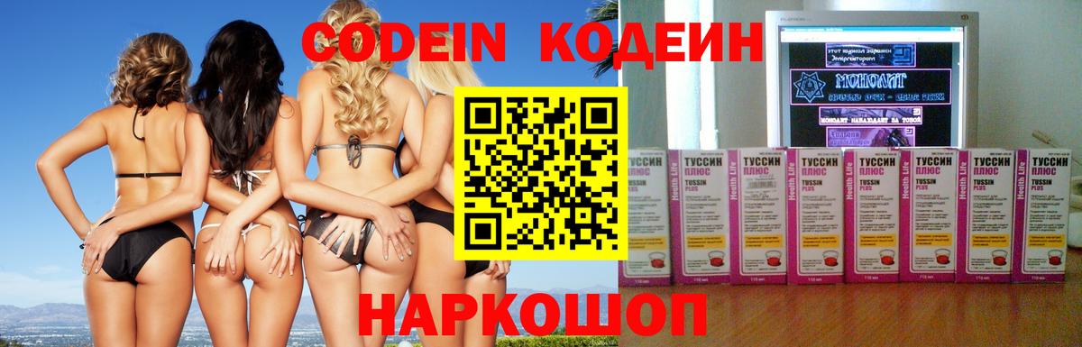 Кодеин напиток Lean (лин) Чайковский
