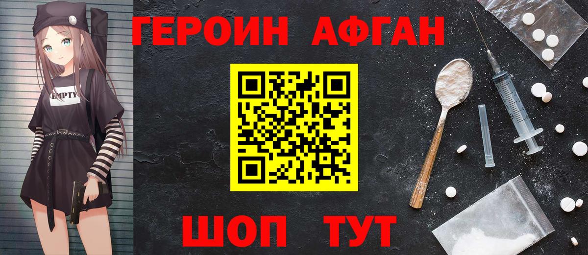 Героин Heroin  Вход с VPN  Чайковский 