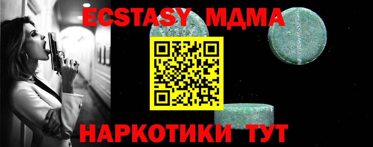 МДМА кристаллы  MDMA VHQ  MDMA  Чайковский  Вход с VPN 