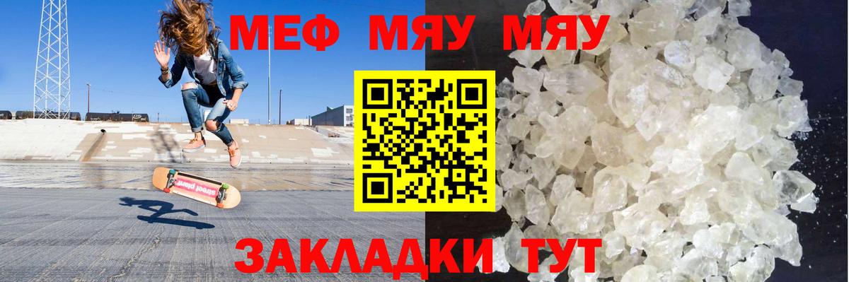 Мефедрон mephedrone  МЕФ  наркота  МЯУ-МЯУ mephedrone  Чайковский  Вход с VPN  МЯУ-МЯУ 