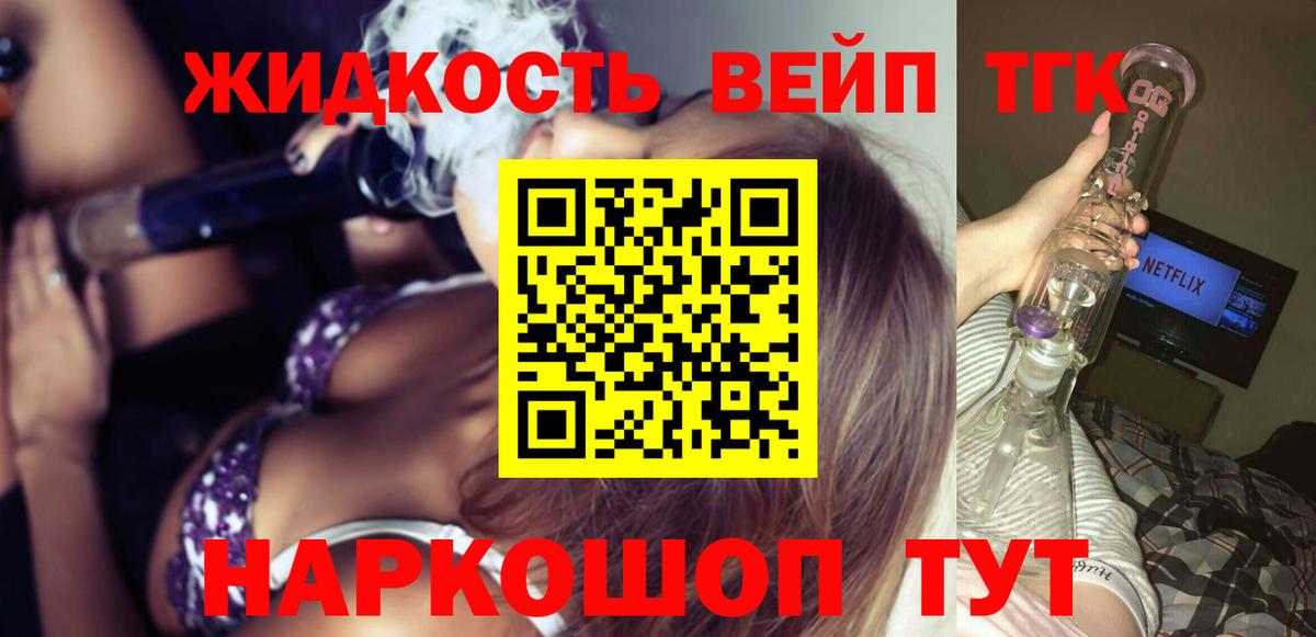 ТГК вейп с тгк Чайковский